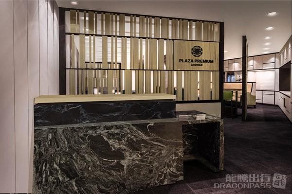 Plaza Premium Lounge (US Transborder)